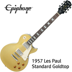 에피폰 Les Paul 1957 Gold Top