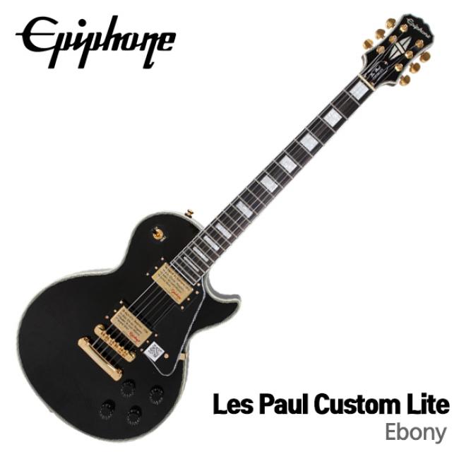 에피폰 Les Paul Custom Lite