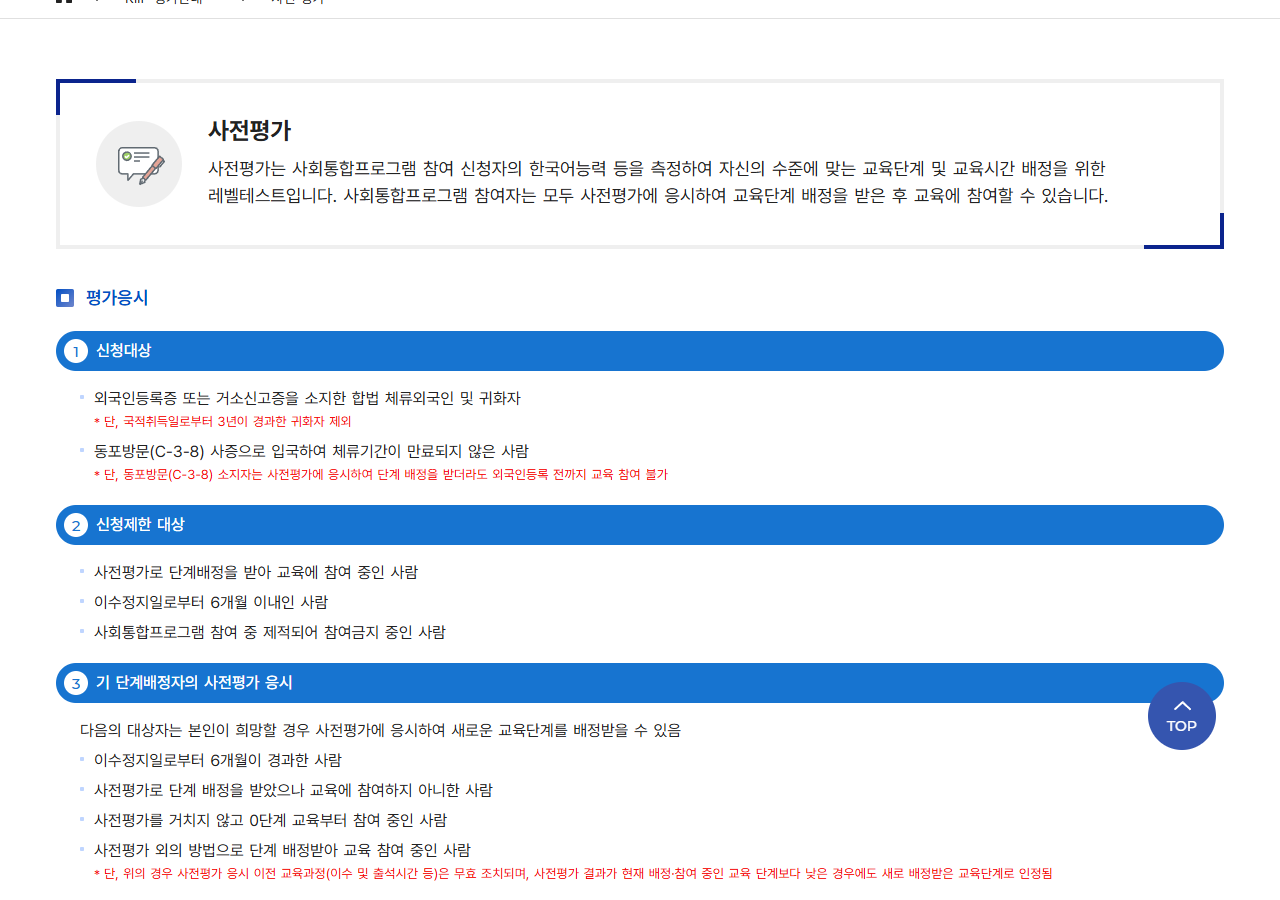 The KIIP pre-assessment guide page on kiiptest.org, listing who can apply and who cannot