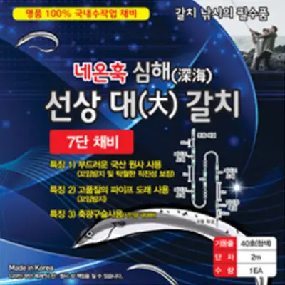 네온훅 네온훅 심해 선상 대 갈치 기둥줄 채비