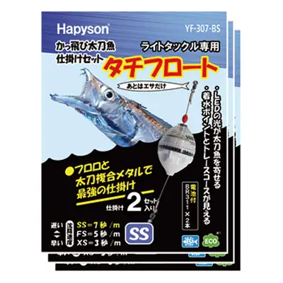 하피손 가토비 갈치 채비세트 집어등