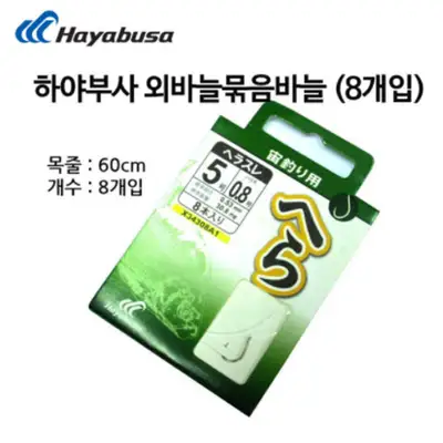 하야부사 외바늘 묶음바늘