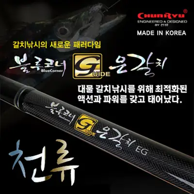 천류 블루코너 G 은갈치