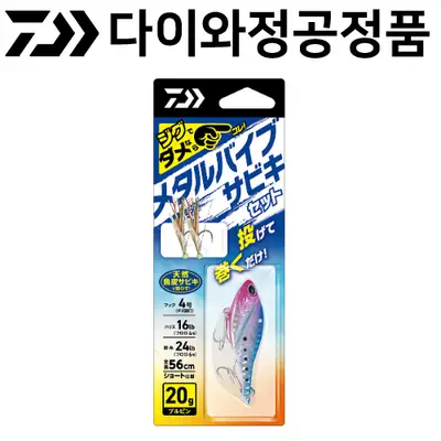 다이와 메탈바이브사비키세트
