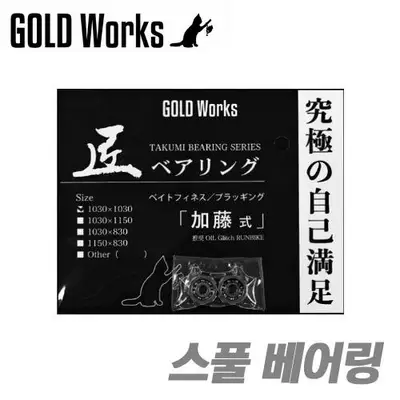 골드웍스 장인 베어링 카토 모델