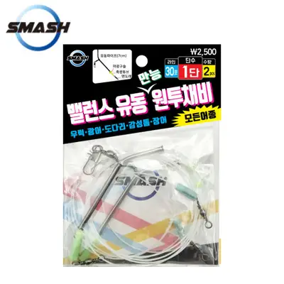 스매쉬 밸런스 유동 만능 원투채비