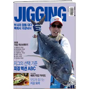 낚시춘추 지깅