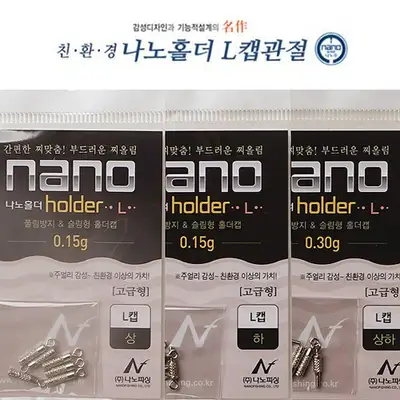 나노 나노 홀더 L캡 슬림형