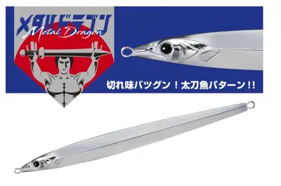 메이저크래프트 메탈 드래곤 300g