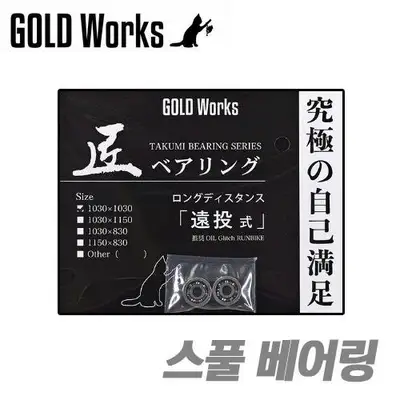 골드웍스 장인 베어링 초장타 모델