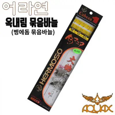 아쿠아엑스 옥내림 묶음바늘 (벵에돔 묶음바늘)