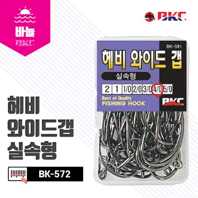 백경 BK-572 헤비 와이드갭 실속형