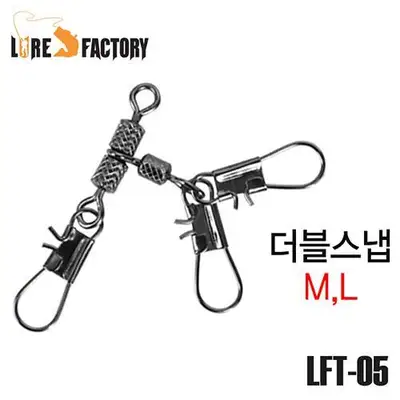 루어팩토리 LFT-05 싱글&더블스냅