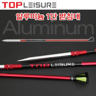 탑레저 알루미늄 1단 앞받침대