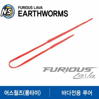 엔에스 퓨리어스 라바 어스웜즈(롱타이)