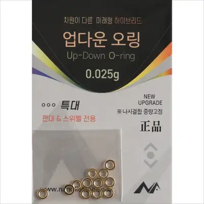 나노 업다운 오링
