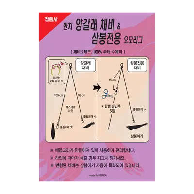 정음사 양갈래 채비 삼봉전용 오모리그 한치채비