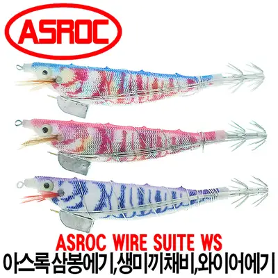 아스록 스텐 와이어 생미끼숫데 WS 삼봉에기