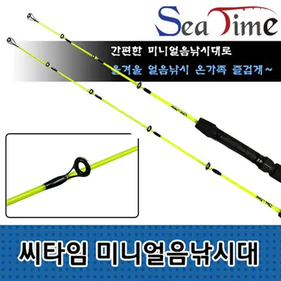씨타임 미니얼음낚싯대
