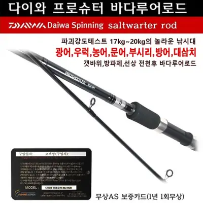 다이와 프로슈터