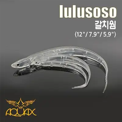 아쿠아엑스 갈치웜