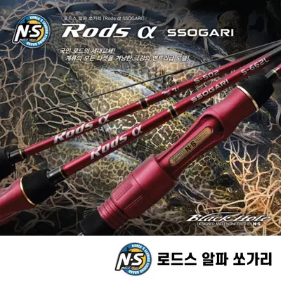 엔에스 로드스 알파 쏘가리