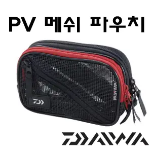 다이와 PV 메쉬 파우치 (B)