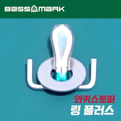 배스마크 와키 스토퍼 링 플러스
