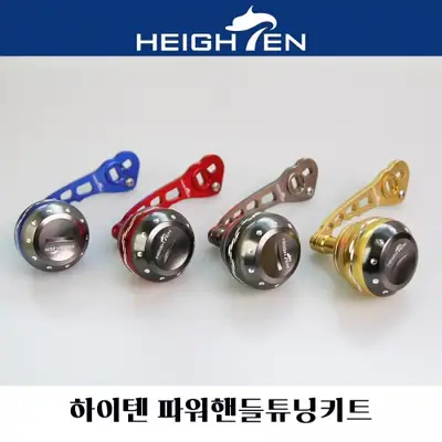 하이텐 M38 파워핸들