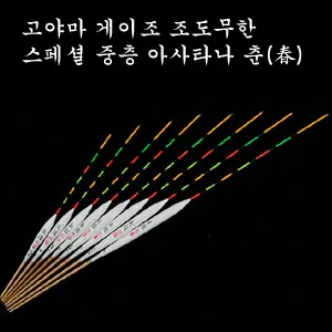 고야마 게이조 고야마 게이조 스페셜 중층 아사타나 춘