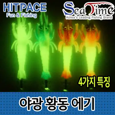 히트페이스 야광 황동 에기