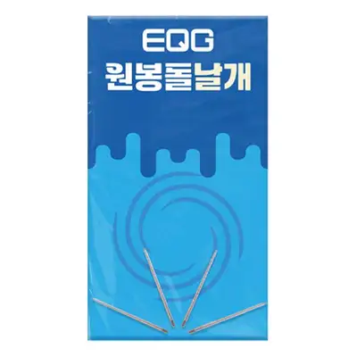 이큐피싱 원봉돌날개