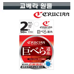 라인시스템 크루시안 교베라