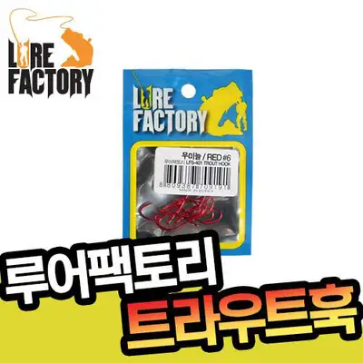 루어팩토리 트라우트훅