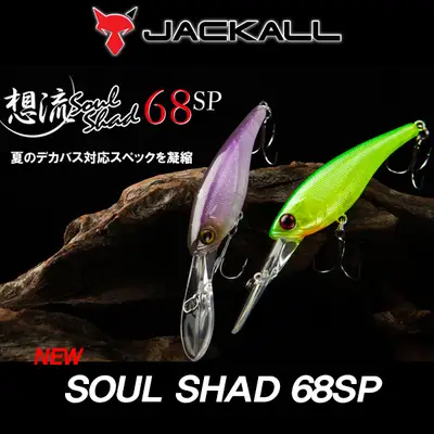 자칼 소울쉐드 68SP