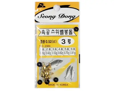 성동 속공 스위벨봉돌