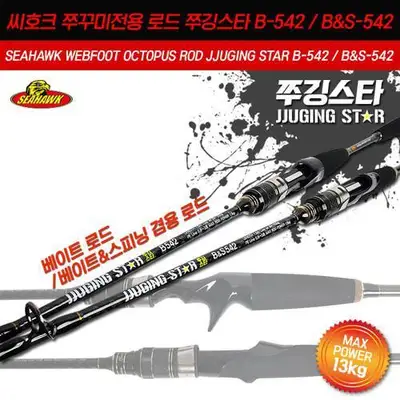 씨호크 쭈깅스타