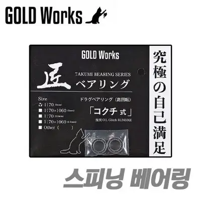 골드웍스 장인 베어링 고회전 드랙 베어링 모델