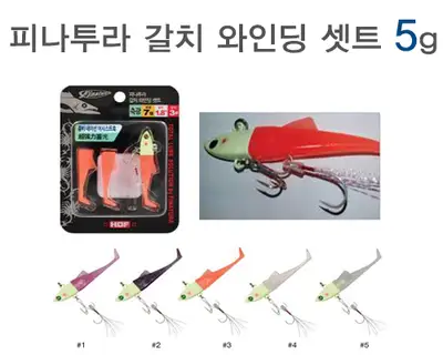 피나투라 피나투라 갈치 와인딩 셋트