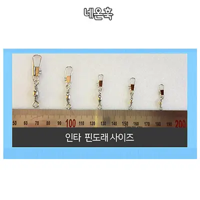 네온훅 인타 핀도래 덕용