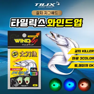 타일릭스 와인드업