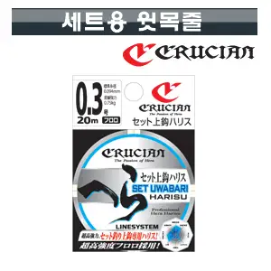 크루시안 세트낚시용 윗목줄