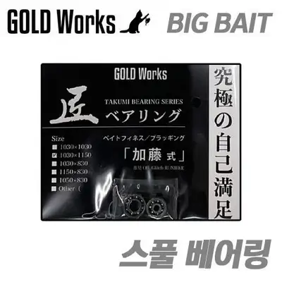 골드웍스 장인 베어링 타이무 모델