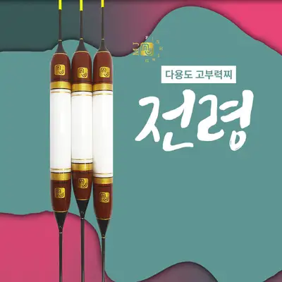 엠제이피싱 MJ전령찌