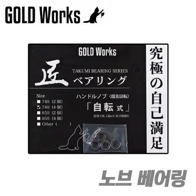 골드웍스 장인베어링 지텐 모델
