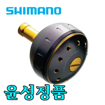 윤성 유메야 알루미늄 라운드형 파워핸들 노브