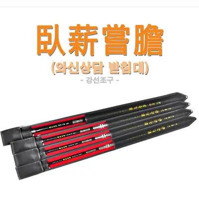 강선조구 와신상담