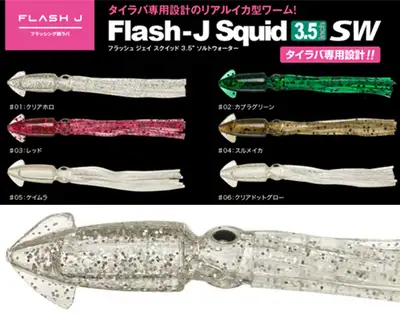 피쉬애로우 플래시제이 스퀴드 3.5 SW