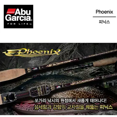 아부가르시아 피닉스