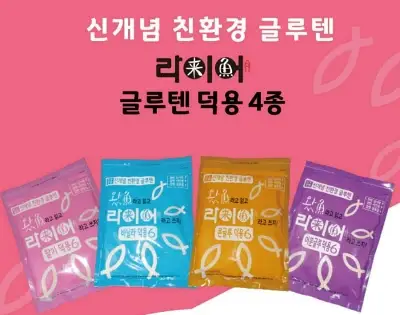 라이어 글루텐덱용